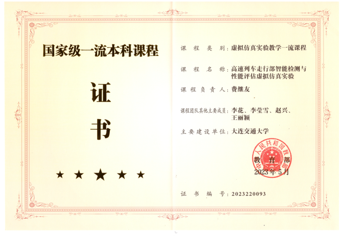 国家一流课程
