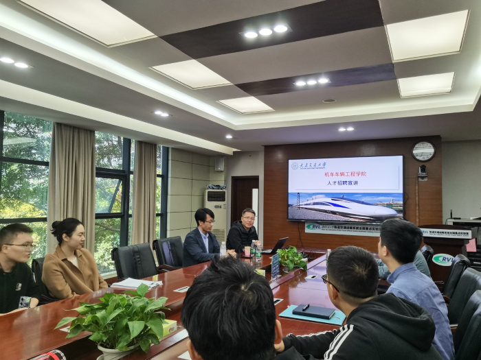 学院带队专程到西南交通大学进行人才招聘宣传